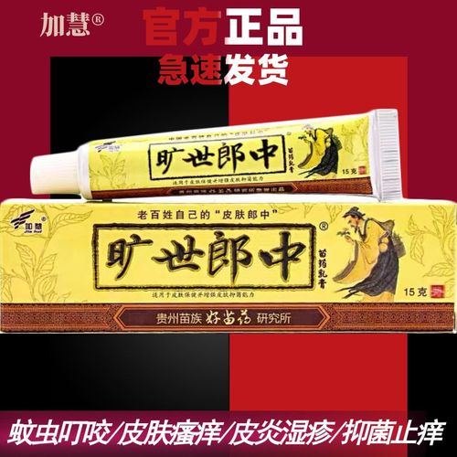 旷世郎中苗药乳膏外用药膏皮肤病湿疹蚊虫叮咬止痒膏江西加慧正品
