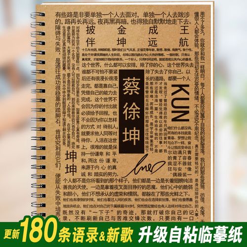 ikun蔡徐坤歌词语录字帖周边小清新网红手写体奶酪鲸落体学生字帖