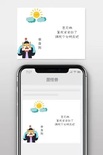 求求你赐我个女朋友吧公众号配图
