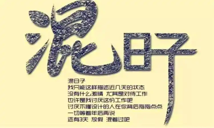 01成语辨析:【近义词】苟且偷安,敷衍了事,不思进取;【反义词】自强不