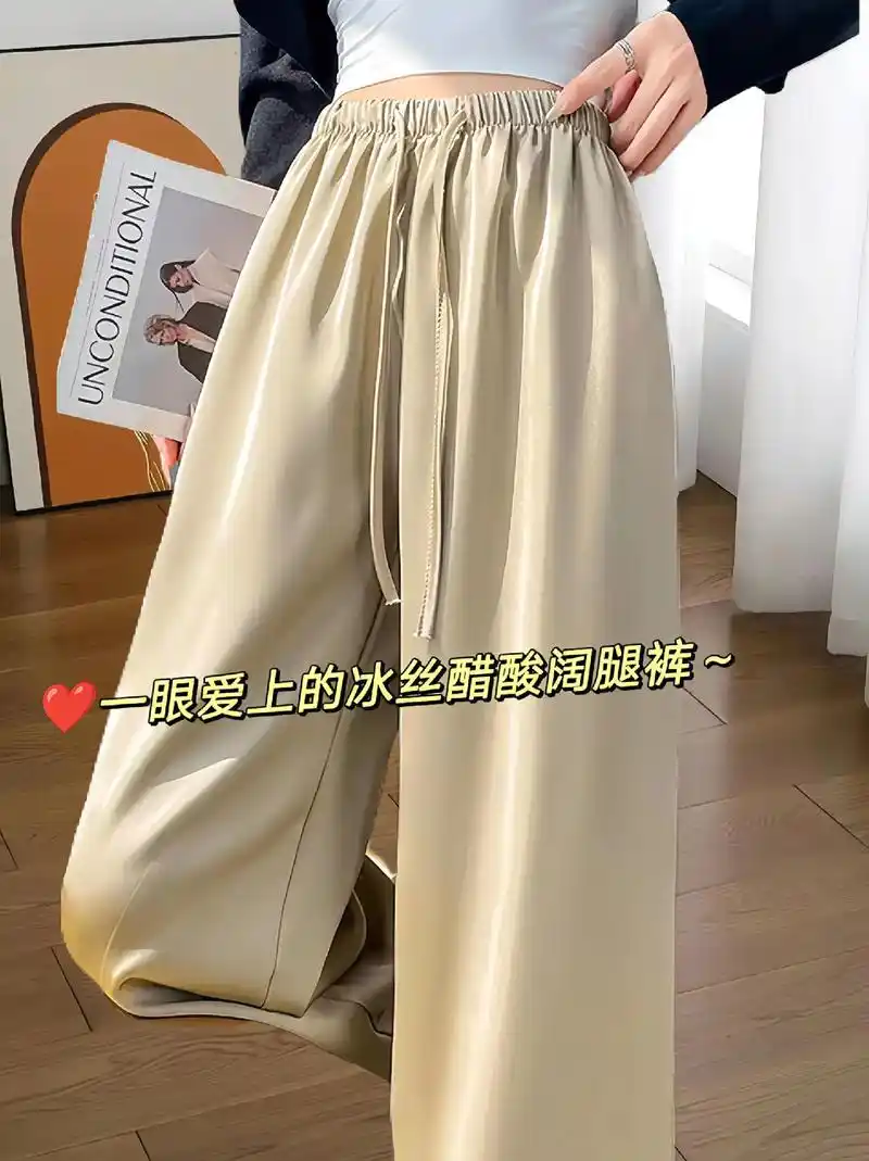 夏季薄款醋酸冰丝阔腿裤好看又百搭