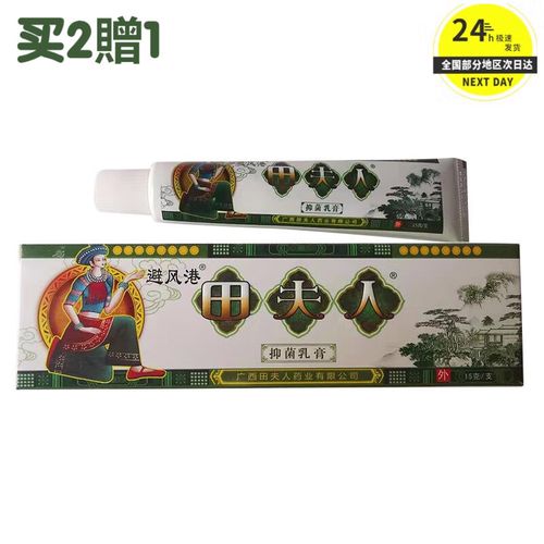 田夫人草本乳膏买2贈1皮肤苗夫人皮肤外用软膏 一盒