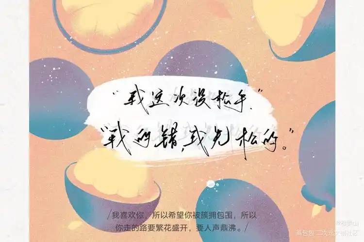 ( 0708 67 `08 )σ237913_某某原耽语录盛望江添手写