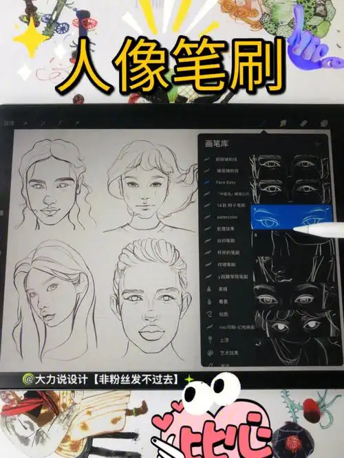 超火人像笔刷一笔就能画出人脸五官