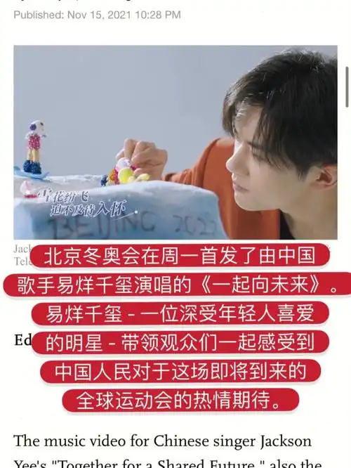 易烊千玺的北京冬奥会口号推广曲《一起向未来》mv登上外网各大新闻