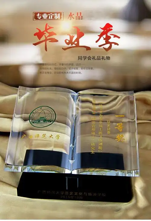 顶轩毕业纪念品同学聚会礼品送老师教师节礼物创意生日礼物水晶书本