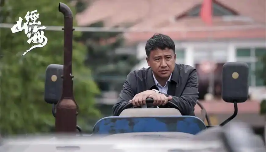 看了《经山历海》,更加了解"乡村振兴"