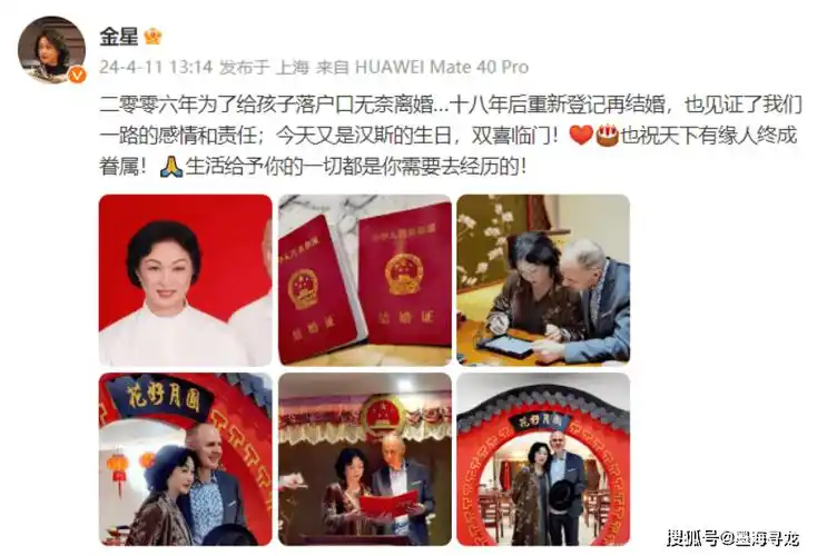 原创金星离婚18年再复婚卡点1314晒结婚证身份证性别引网友热议