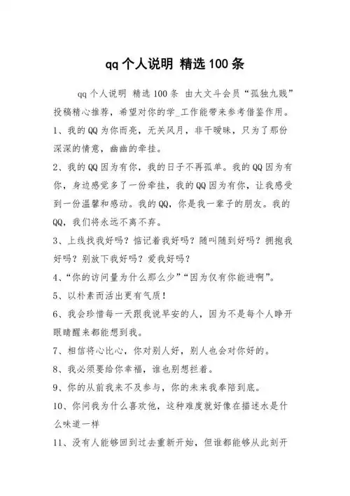 qq个人说明精选100条