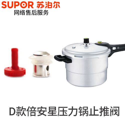 苏泊尔铝高压锅止开阀手柄内部止推气阀自锁浮子不锈钢压力锅配件 倍