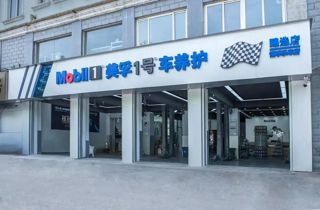 美孚门店招商.现面向章丘地区诚招美孚臻选店,认证店,合作店三 - 抖音