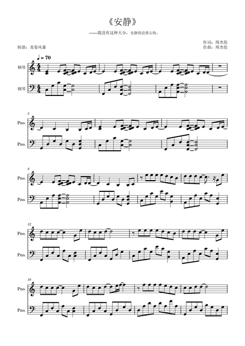 《安静》周杰伦(c调唯美版)钢琴谱-虫虫钢琴