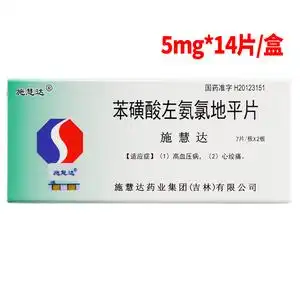 好万家大药房旗舰店天猫施慧达 苯磺酸左旋氨氯地平片 2.
