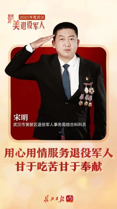 2021年度武汉"最美退役军人"揭晓!20名退役军人获殊荣