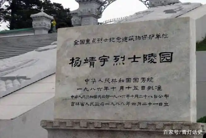 杨靖宇烈士陵园