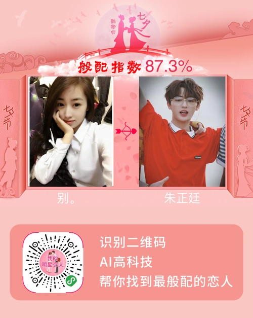 我的明星恋人小程序_我的明星恋人微信小程序二维码_快吧小程序