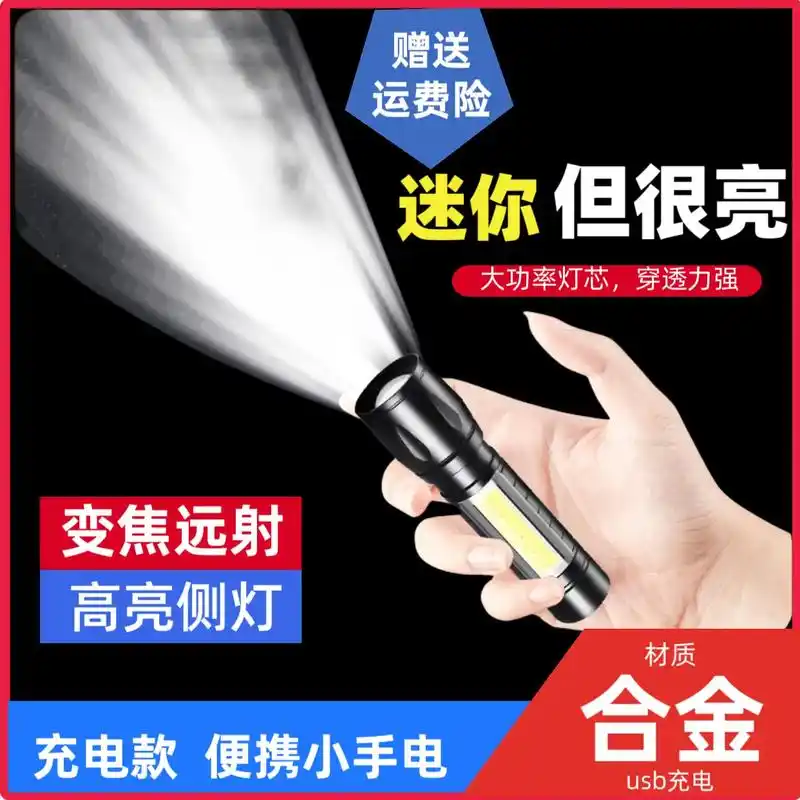 强光手电筒迷你照明灯usb充电.爆款来袭,超级方便携带,【合 - 抖音