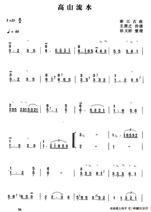 高山流水(浙江古曲版)
