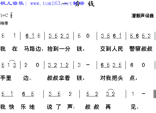 一分钱简谱/歌谱