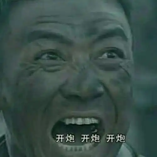 亮剑李云龙表情包合集