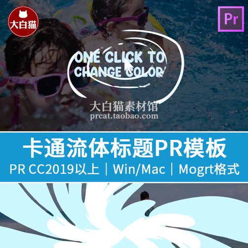 有趣的标题文字动画pr模板 10款pr卡通可爱标题转场过渡模板