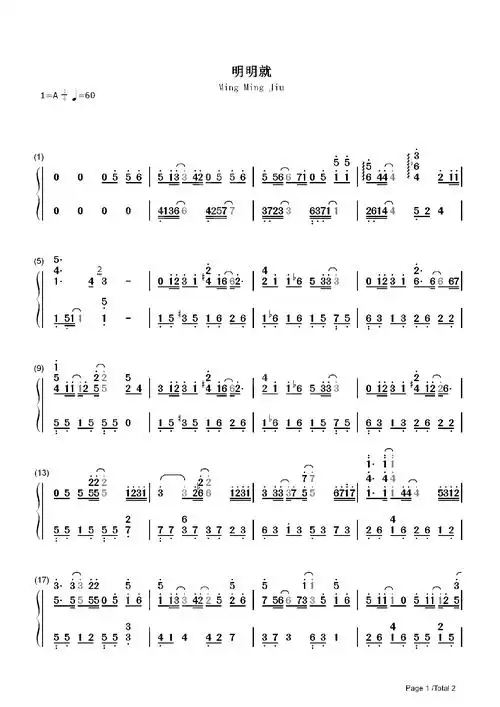 明明就简谱-苍强曲谱