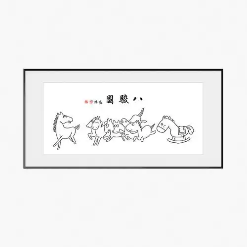 徐悲鸿八骏图挂画童趣可爱搞笑字画简约客厅沙发背景墙走廊装饰画