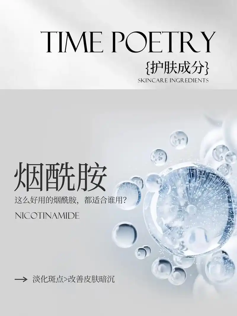 美白淡斑的宝藏护肤成分!黄黑皮选烟酰胺!