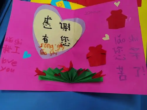 一年级四班的感恩制卡活动——感谢有您