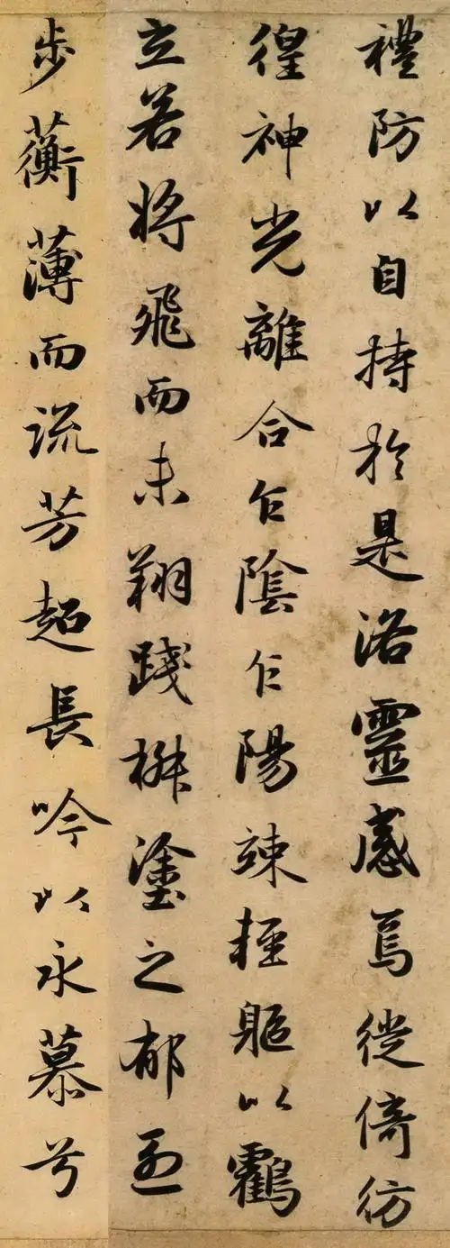 赵孟頫行书《洛神赋》