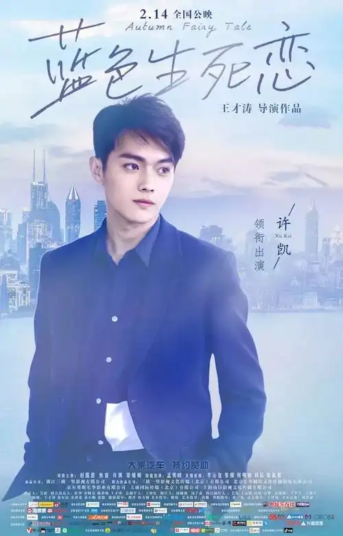 《蓝色生死恋》免费票券已备好快来一起看电影吧～特别声明:以上内容