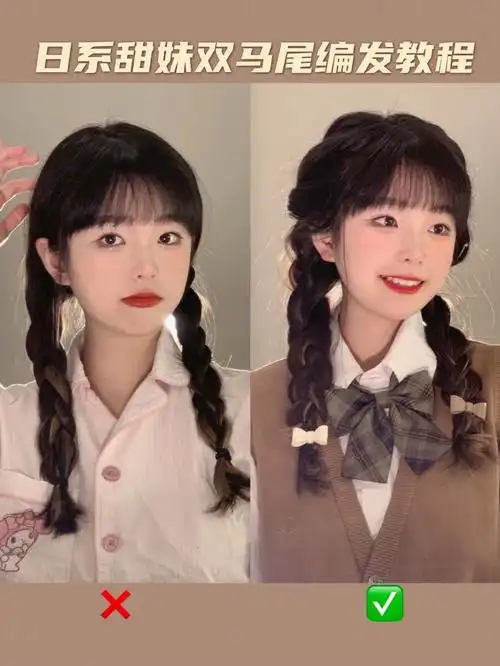 今天教大家一个很甜很日系的双马尾编发教程019969♀15秋冬穿