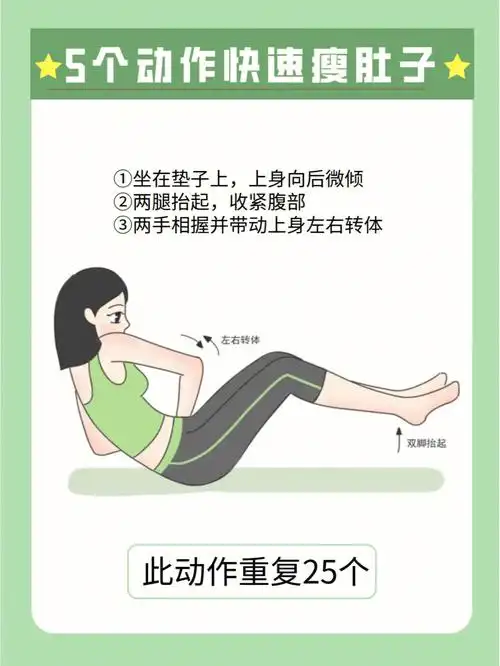 5个动作在家轻轻松松瘦肚子