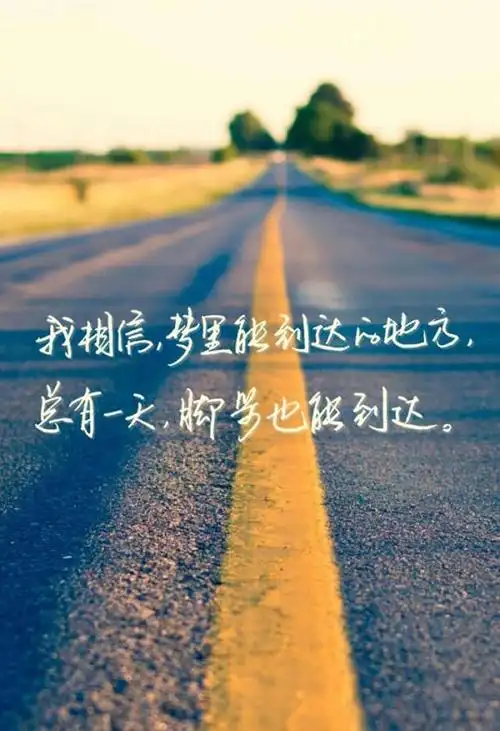 梦想总有一天会实现