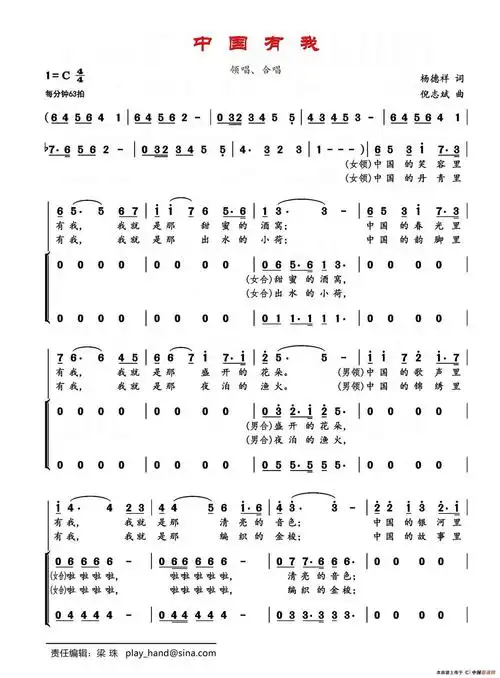 中国有我(杨德祥词 倪志斌曲)(1)_中国有我.jpg