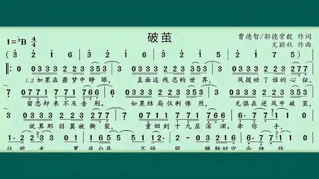 动态有声简谱《破茧》-音乐视频-搜狐视频
