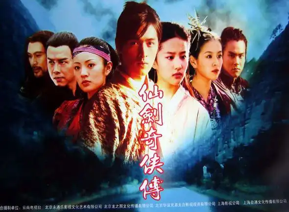 2004古装武侠剧《仙剑奇侠传(台版无删减)》全34集[dvd高清晰版]