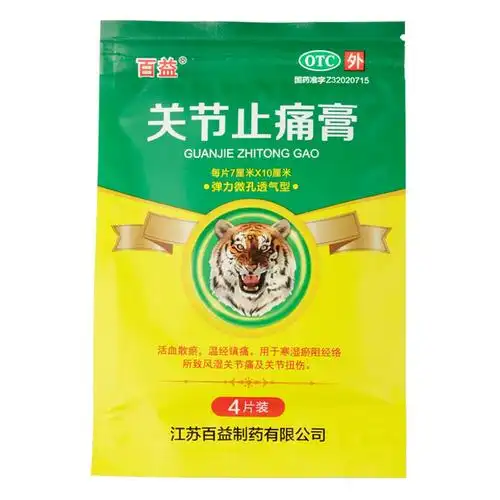 百益 关节止痛膏 8片 活血散瘀 止痛风湿 关节痛扭伤寒湿镇痛 1盒装