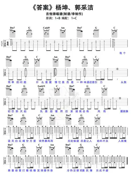 杨坤/郭采洁《答案》吉他谱c调六线吉他谱-虫虫吉他谱免费下载