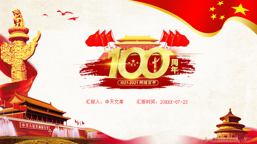 党史发展脉络及学习意义党史光辉历程ppt课件内容完整pptx