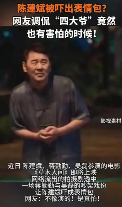 纪实陈建斌被贴脸开大朕能不能睡中间作者和陈建斌见面了