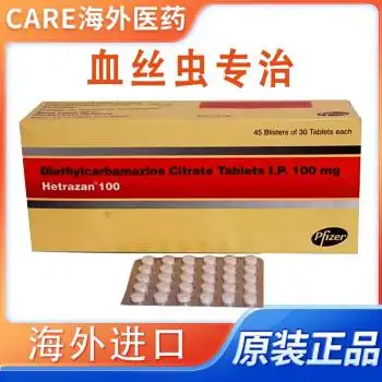 原装海群生灭血丝虫 枸橼酸乙胺嗪iethylcarbamazine二乙碳酰氨嗪克