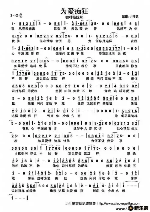 《为爱痴狂》最新曲谱(咖啡猫姐妹)-咖啡猫姐妹钢琴谱吉他谱|www.