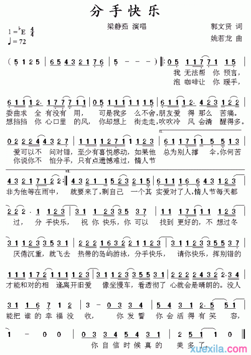 分手快乐简谱分手快乐歌谱梁静茹演唱歌曲