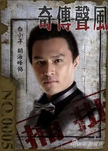 张歆艺,胡海峰,刘威葳,胡可等人主演的谍战悬疑电视剧《风声传奇》