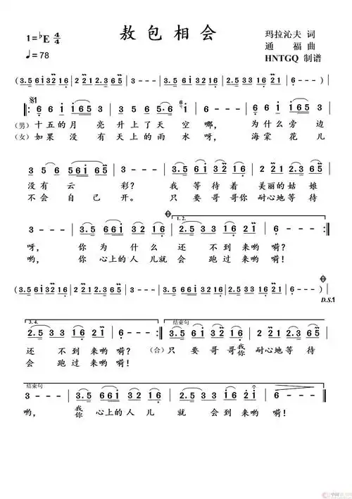 敖包相会(2个版本)简谱