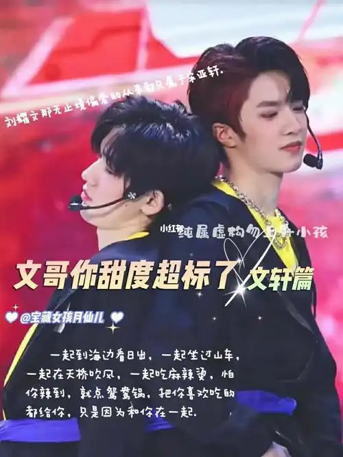 文轩同人文文哥你甜度超标了03