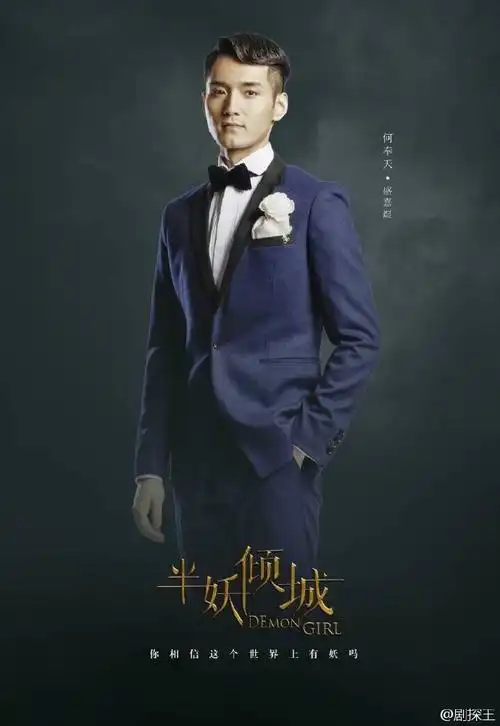 半妖倾城#第二波定妆照——宋威龙 /应龙,黄景瑜 /努尔哈赤,吴佳