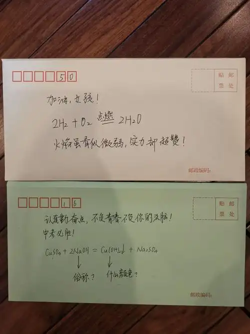 欧阳玲手写的满满"化学口味"的信封.