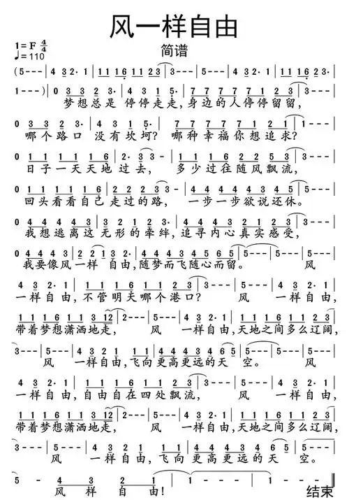 风一样自由歌词简谱-苍强曲谱